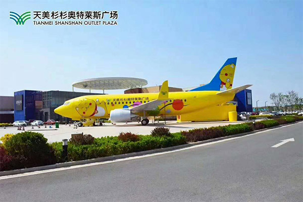 天美杉杉奥特莱斯