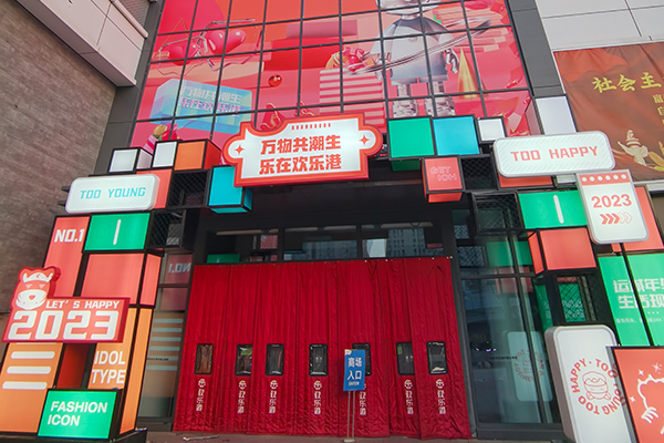 运城欢乐港项目